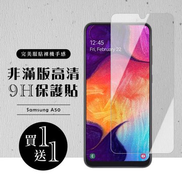 三星 A50 保護貼 買一送一非滿版高清玻璃鋼化膜
