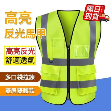 安全反光背心 台灣現貨 道路施工 義交 警消 反光 清潔人員 志工保全 工作背心 導護媽媽 交管衣 透氣背心QJ2313