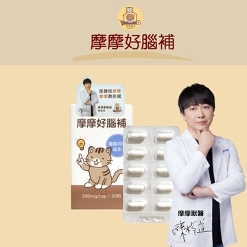 【動物醫院直送】免運隔日配 摩摩 好腦補 30粒/罐 失智 腸道保健 腸腦連結 寵物 老狗 老貓 老犬