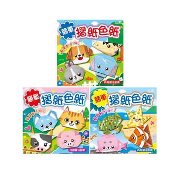 四季SEASON 簡單摺紙色紙-兔狗/貓豬/海洋