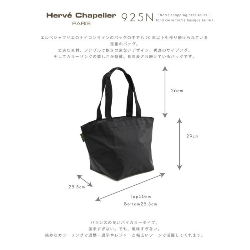 Herve Chapelier エルベシャプリエ 925N 舟型 トート L | LINEショッピング