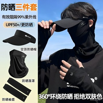 【冰絲防曬面罩】男款防紫外線 遮全臉 護頸一體 騎行 登山 冰袖 防曬帽 套裝 抗UV 冰絲 全臉防曬面罩 防曬面罩 防