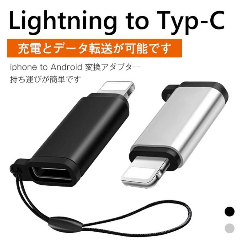 USB Type C toライトニング 変換アダプタ