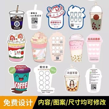 晴晴媽咪❤集點卡 集點卡製作 寄杯卡印製 免費排版 集點卡設計 集點卡客製 咖啡飲品寄杯卡 兒童獎勵卡咖啡代金券定製奶茶