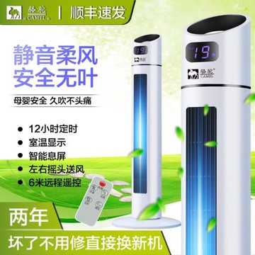 駱駝塔扇 無葉風扇 落地扇 遙控大廈扇 水冷塔扇 小空調扇 電風扇