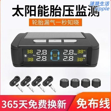 【太陽能無線】胎壓監測器 胎壓監測儀 胎壓檢測 胎壓表 汽車胎壓 高精度即時監測 內置外置可選 防爆胎預警 適用各類車型