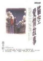 貓空愛情故事[二手書_良好]