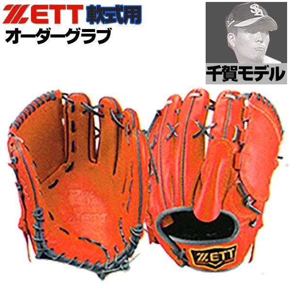 ZETT 千賀モデル 軟式用 投手