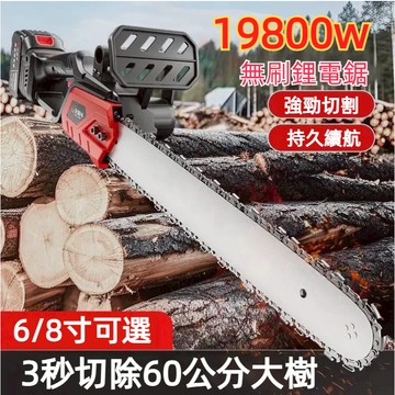 【台灣發貨】電動伐木鋸 德國6寸純銅鋰電鋸 6寸/8寸單手鋸 軍刀鋸 無線鋰電鋸 戶外伐木果園修枝鋸子 手提電鏈鋸