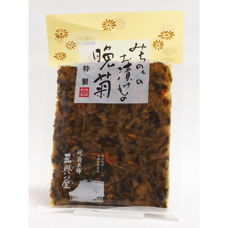 漬物 特製 晩菊130g 山形の老舗 三奥屋