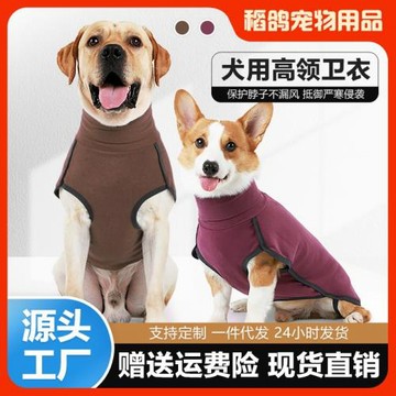 跨境新品秋冬季寵物衣服狗狗高領衛衣柯基棉衣保暖家居服狗狗衣服
