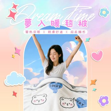 【AGAPE亞加‧貝】夢入暖毯被150x200cm(多款任選)