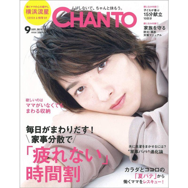 CHANTO 2019年 09月号