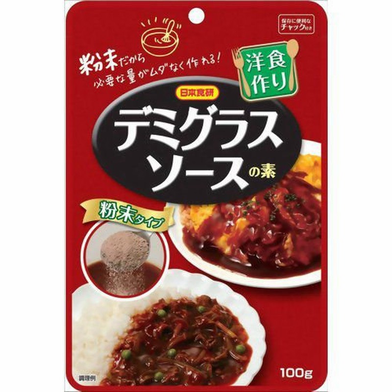 洋食作り デミグラスソースの素 粉末タイプ 100g LINEショッピング