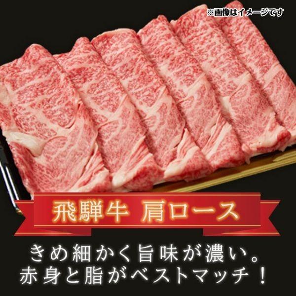  飛騨牛 A5 A4 ランク 牛肉 和牛 国産 ギフト しゃぶしゃぶ用 すき焼き用 牛 肩ロース 1kg 6人前〜7人前