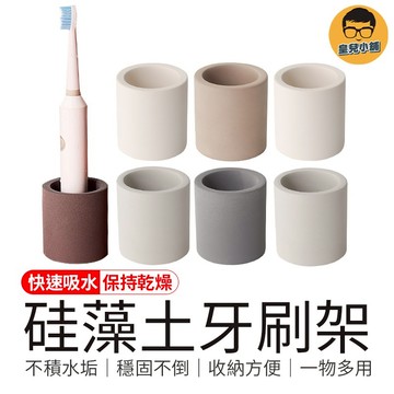 硅藻土牙刷架 矽藻土牙刷架 珪藻土牙刷架 吸水牙刷架 矽藻牙刷收納架 吸水牙刷座