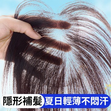 👍️免運🌺隔日到達🚀假髮補髮塊 增髮量 遮白髮 假髮片 真髮補髮片女 自然逼真蓬鬆隱形無痕輕薄 真人髮絲 頭頂髮片假髮女