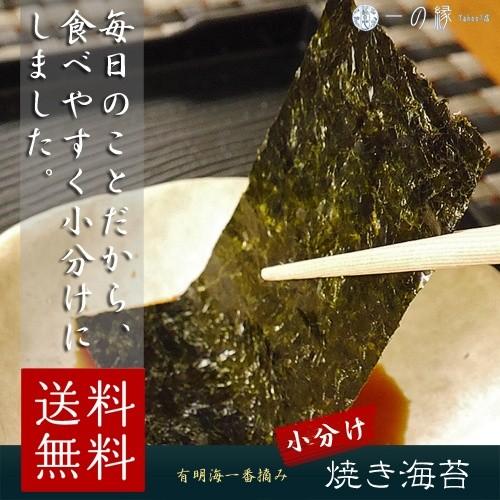 有明海産 一番摘み 食べやすい小分けサイズ 焼き海苔 8切5枚28束(140枚) 全形17.5枚分 メール便 送料無料