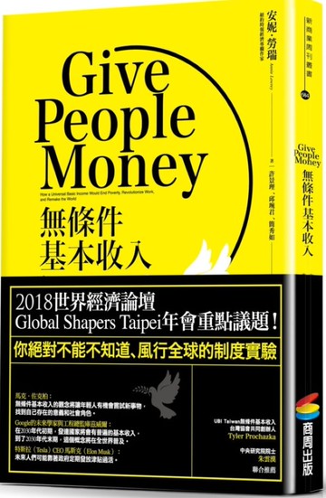 無條件基本收入【城邦讀書花園】