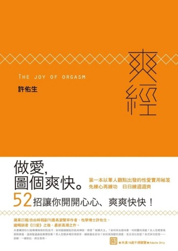 爽經[二手書_良好]