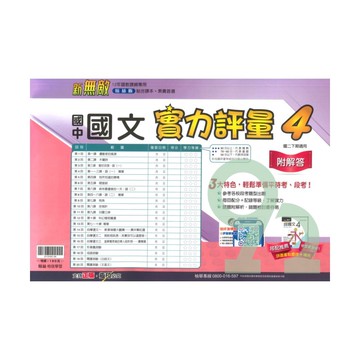 翰林國中實力評量卷國文2下