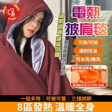 隔日到貨 石墨烯發熱帶帽披肩 送媽媽加熱披肩 usb電熱披肩 八區發熱披肩毯 發熱毯 加熱毯披肩電熱毯 可水洗 交換禮物