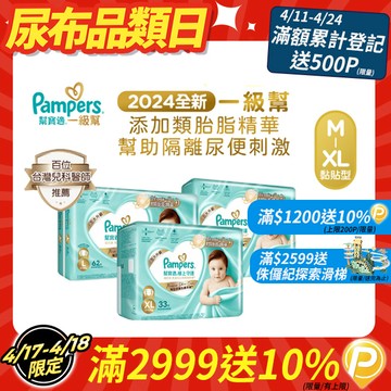 幫寶適 極上守護 一級幫黏貼 紙尿褲/尿布/箱購