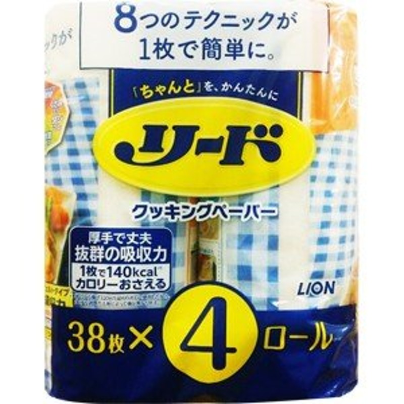 2個パック 数量限定】 リード ヘルシークッキングペーパー ダブル クックパットデザイン (38枚×4ロール) 油も水もしっかり吸収 通販  LINEポイント最大0.5%GET | LINEショッピング