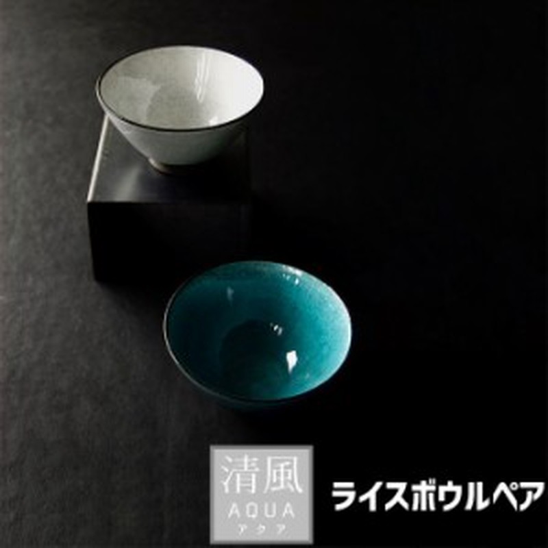 ライスボウルペア Aqua クーポン配布中 取寄品 和食器セット お茶碗ペアセット ご飯茶碗 お茶碗セット ごはん茶碗 おしゃれ かわ 通販 Lineポイント最大1 0 Get Lineショッピング