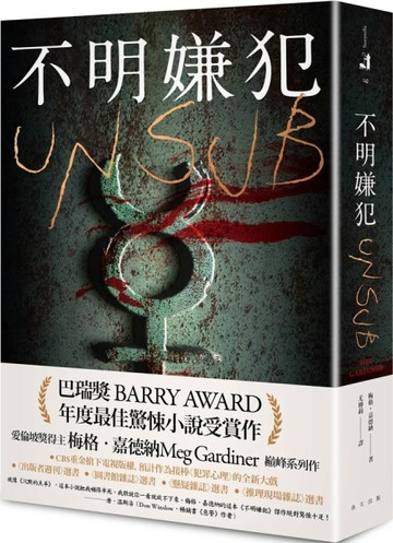 不明嫌犯【二手書_良好】TAAZE讀冊生活