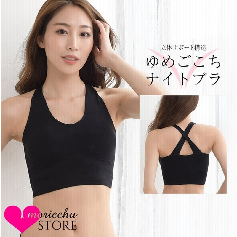 ナイトブラ 育乳 脇肉 下着女性 ブラジャー 寝るブラ ノンワイヤーブラ ブラトップ インナー 通販 Lineポイント最大get Lineショッピング