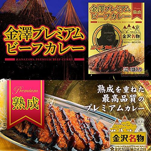 ゴーゴーカレー 金澤プレミアムビーフカレー 138g×5個