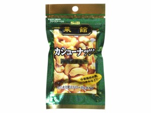  エスビー 菜館 カシューナッツ 25g ｘ5個