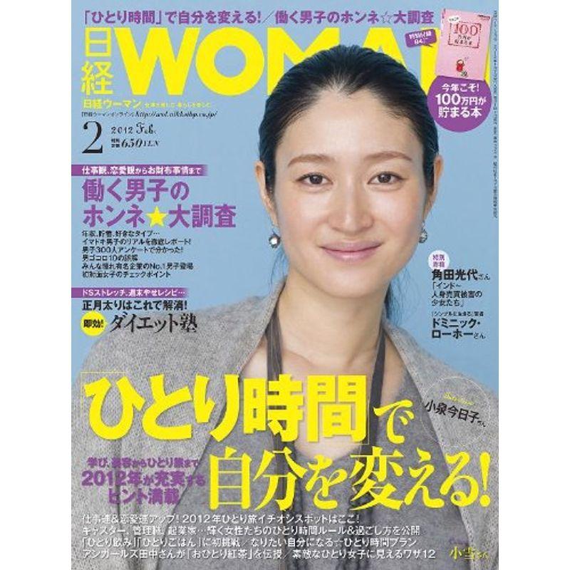 日経 WOMAN (ウーマン) 2012年 02月号 雑誌