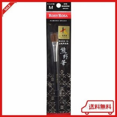 ロージーローザ 熊野筆アイシャドウ用m