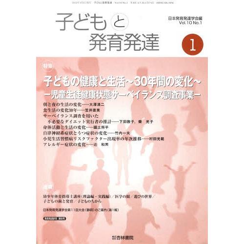 [本 雑誌] 子どもと発育発達 10- 日本発育発達学会 編(単行本・ムック)