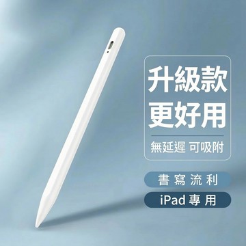 【AP30W象牙白】iPad專用款 燈號顯示防誤觸主動觸控筆
