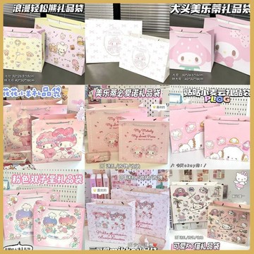 💠限時秒殺💠三麗鷗卡通少女心手提禮品袋 生日禮物伴手禮特厚收納紙袋大小號