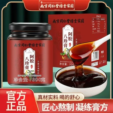 🌻現貨 南京同仁堂八珍膏300g 養生膏 阿膠人參紅棗桂圓可搭四物湯官方正品