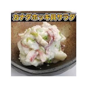 カナダほっき貝サラダ　300ｇ