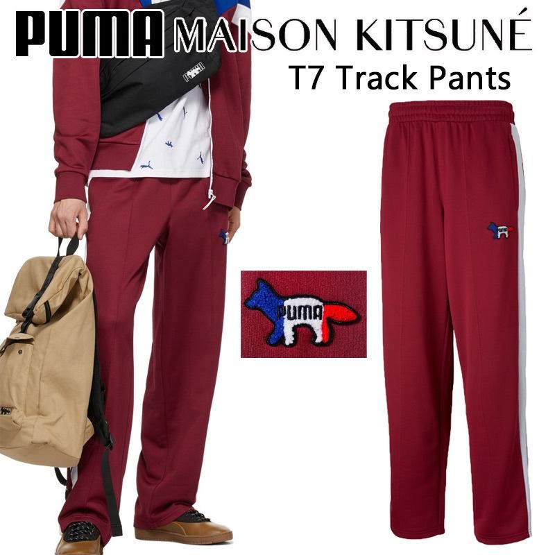 プーマ × メゾンキツネ PUMA x MAISON KITSUNE T7 Track Pants