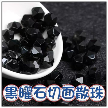 🔥一沐手作🔥 黑曜石切面 散珠 圓珠 台灣現貨 曜石 原石 黑曜 月光 手鍊 項鍊 串珠 DIY 手作 材料 收藏 AF