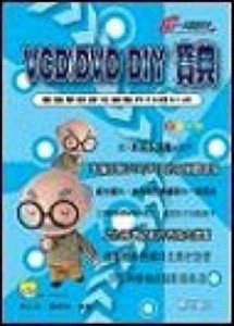VCD/DVDDIY寶典[二手書_良好]