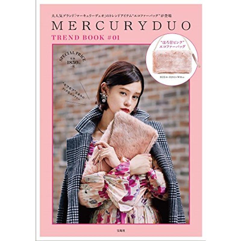 MERCURYDUO TREND BOOK #01 (バラエティ)