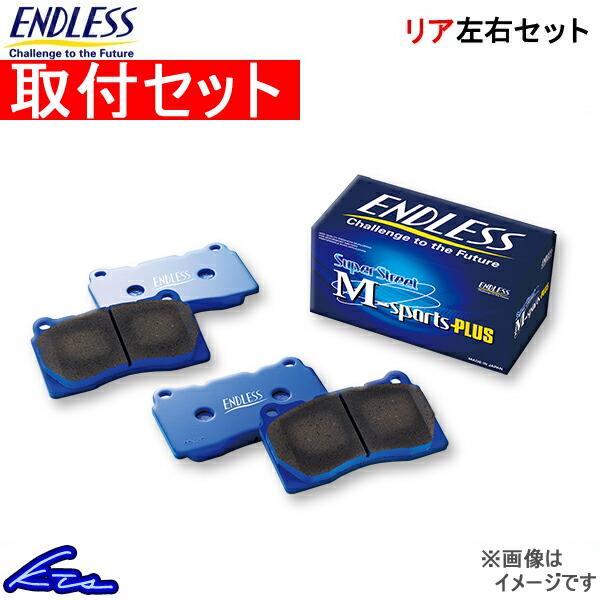 エンドレス SSMプラス リア左右セット ブレーキパッド レガシィ