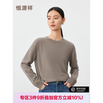 【純羊毛】恒源祥羊毛衫女2025秋冬新款圓領套頭純色長袖針織衫