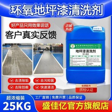 環氧樹脂地坪漆清潔劑工廠車間水泥油漆地面塑膠洗地專用清洗劑