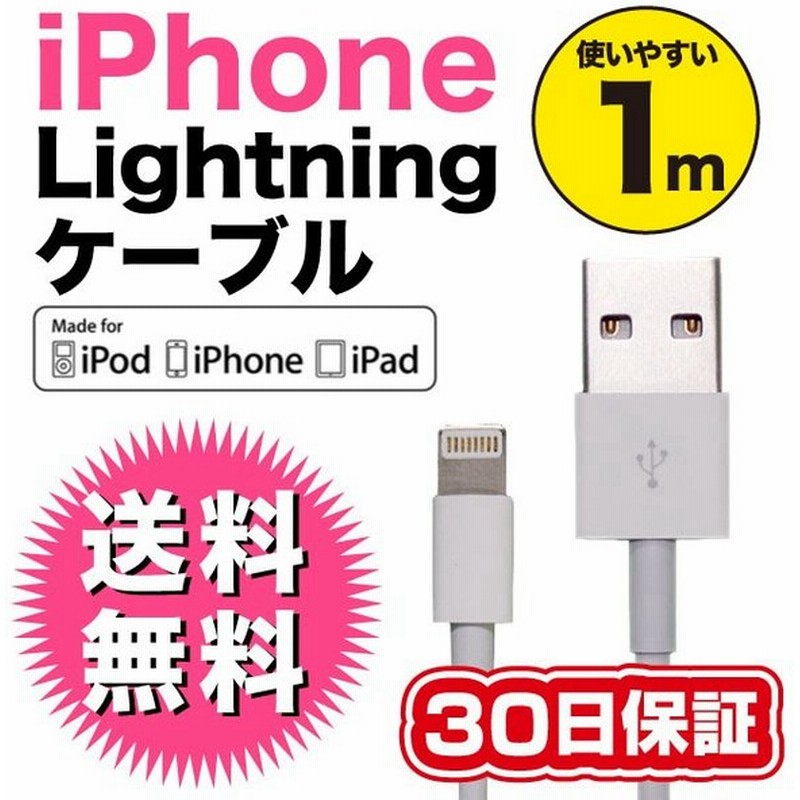 iPhone 充電ケーブル 1m USBケーブル ライトニングケーブル iPhone USBケーブル iPhone 充電器ケーブル Apple MFI認証 純正品相当バルク品 通販 LINEポイント最大0.5%GET | LINEショッピング iPhone 充電ケーブル 1m USBケーブル ライトニングケーブル iPhone USBケーブル iPhone 充電器ケーブル Apple MFI認証 純正品相当バルク品 通販 LINEポイント最大0.5%GET | LINEショッピング