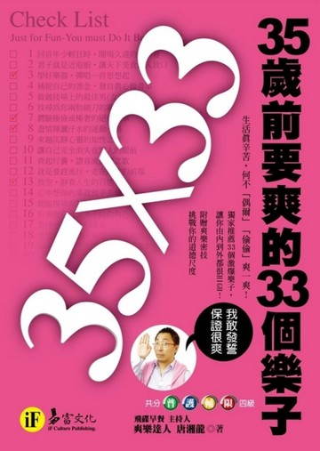 35歲前要爽的33個樂子[二手書_普通]