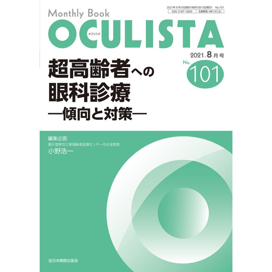 OCULISTA Monthly Book No.101